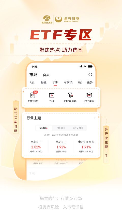 金元证券手机app手机赚钱软件截图5