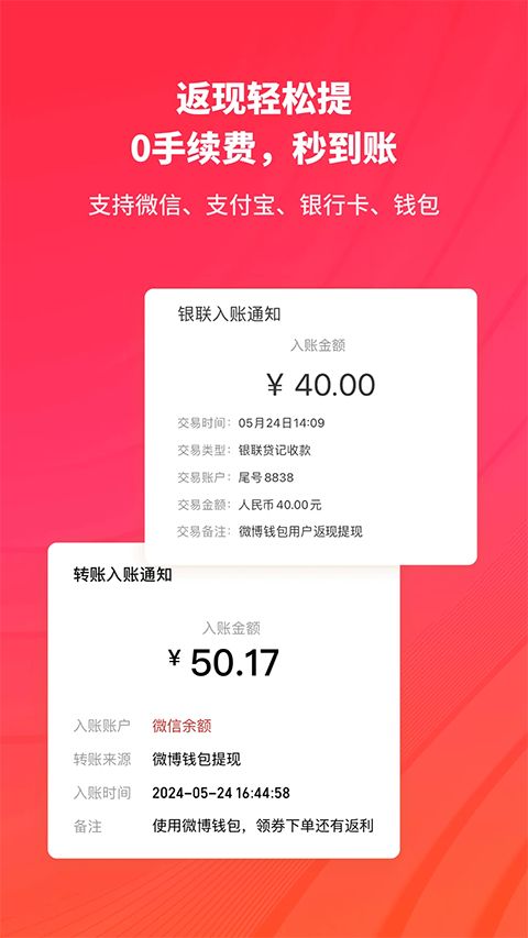 微博钱包App手机赚钱软件截图2