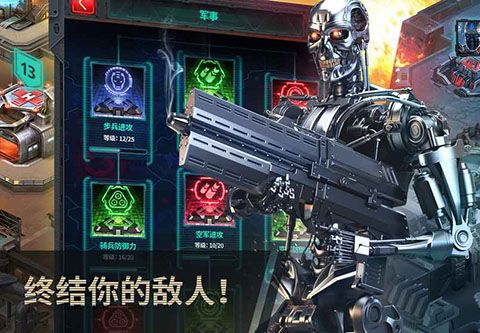 终结者创世纪革命中文版手机赚钱软件截图4