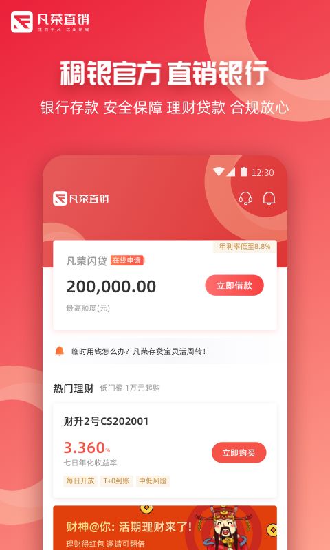 稠银直销App手机赚钱软件截图1