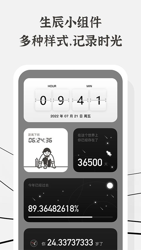 生辰app手机赚钱软件截图2