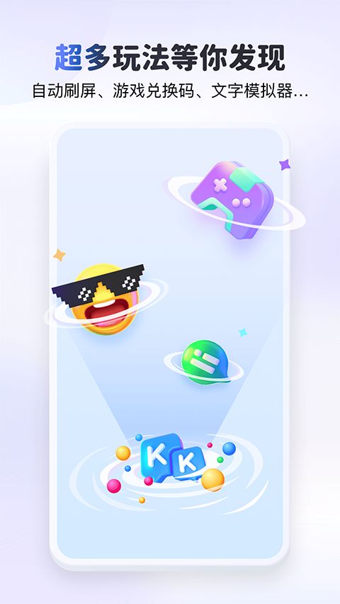 KK键盘app手机赚钱软件截图4