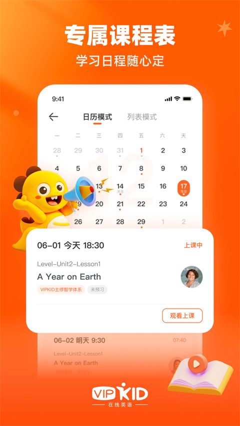 vipkid英语手机客户端手机赚钱软件截图1