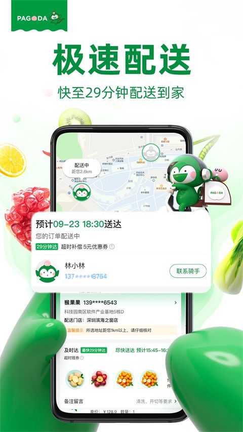 百果园手机版手机赚钱软件截图1