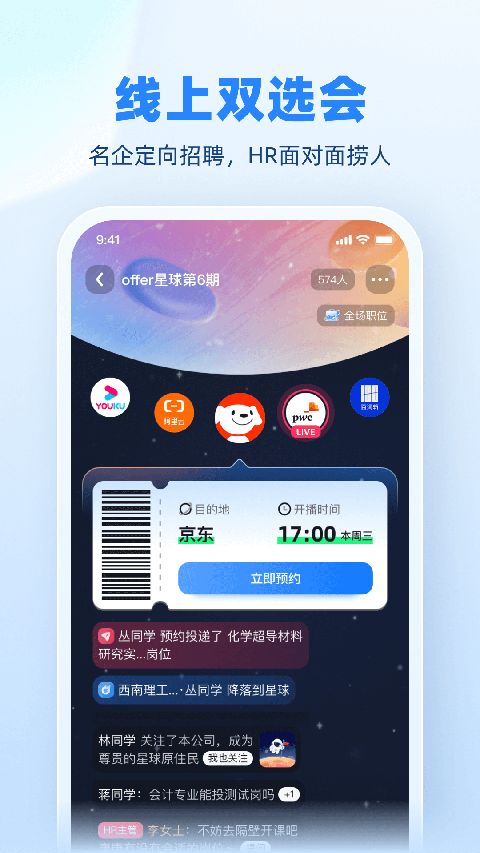 实习僧App手机赚钱软件截图3