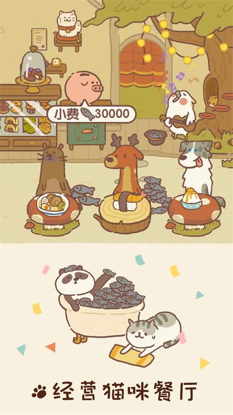 动物餐厅iOS版手机赚钱软件截图4