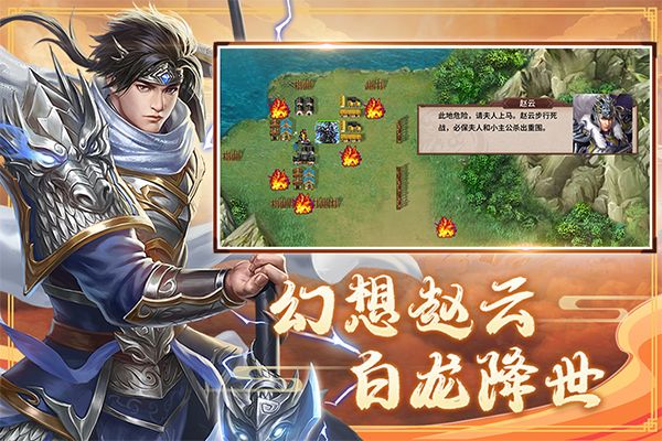 三国戏赵云传九游版手机赚钱软件截图3