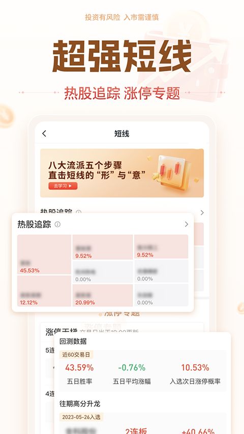 华源证券app手机赚钱软件截图1