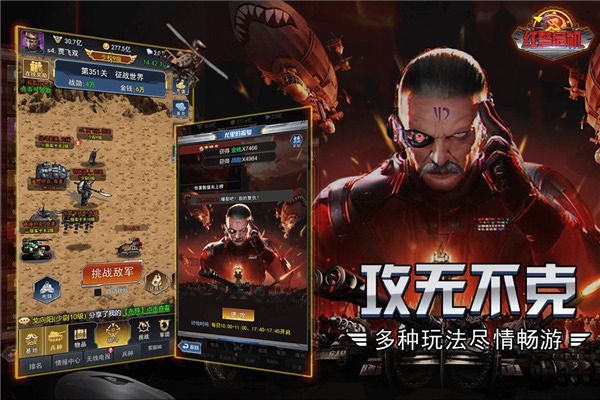 红警危机手游官方版手机赚钱软件截图4