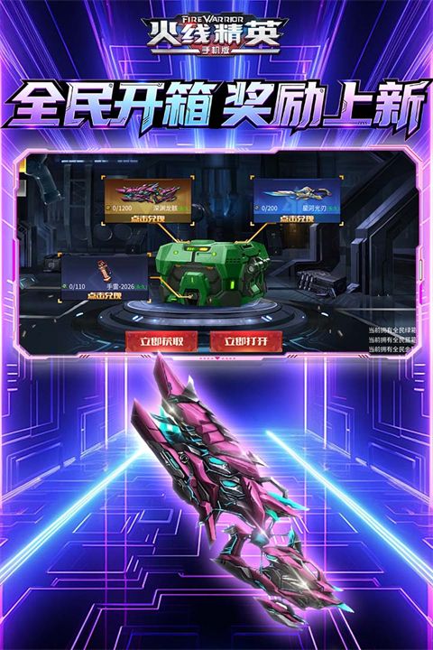 火线精英3D版手机赚钱软件截图1