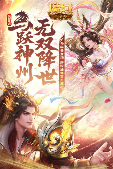 魔域口袋版九游版本手机赚钱软件截图4