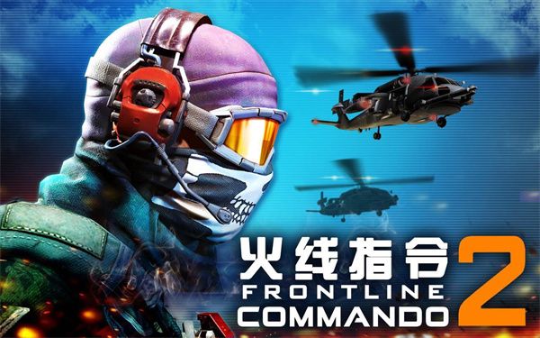 火线指令2官方正版手机赚钱软件截图3