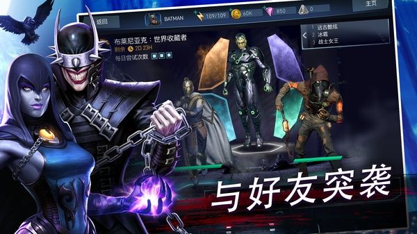 不义联盟2手游手机赚钱软件截图2