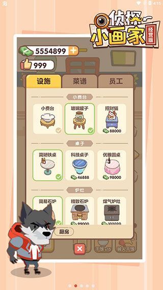 侦探小画家经营版手机赚钱软件截图2