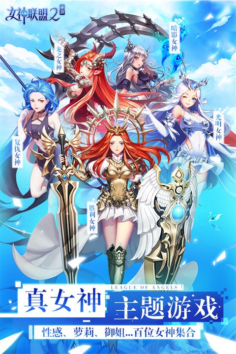 女神联盟2手游手机赚钱软件截图3