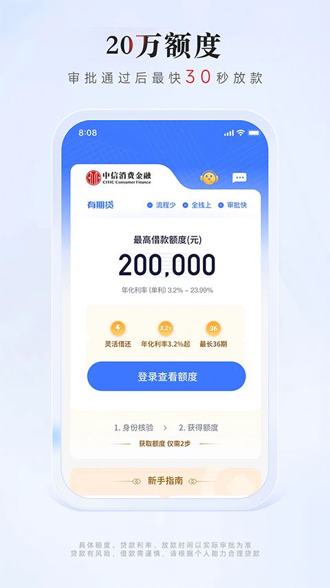 中信消费金融贷款app手机赚钱软件截图5