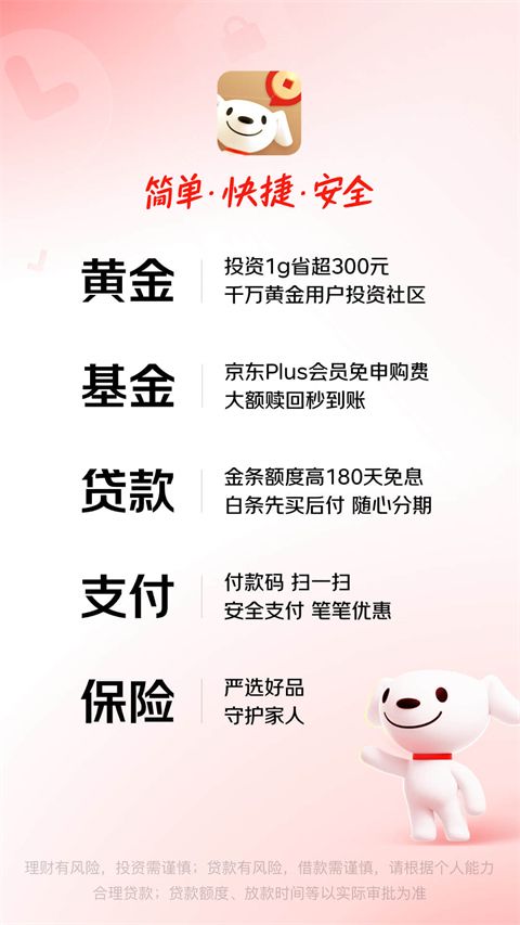 京东白条借款App手机赚钱软件截图1