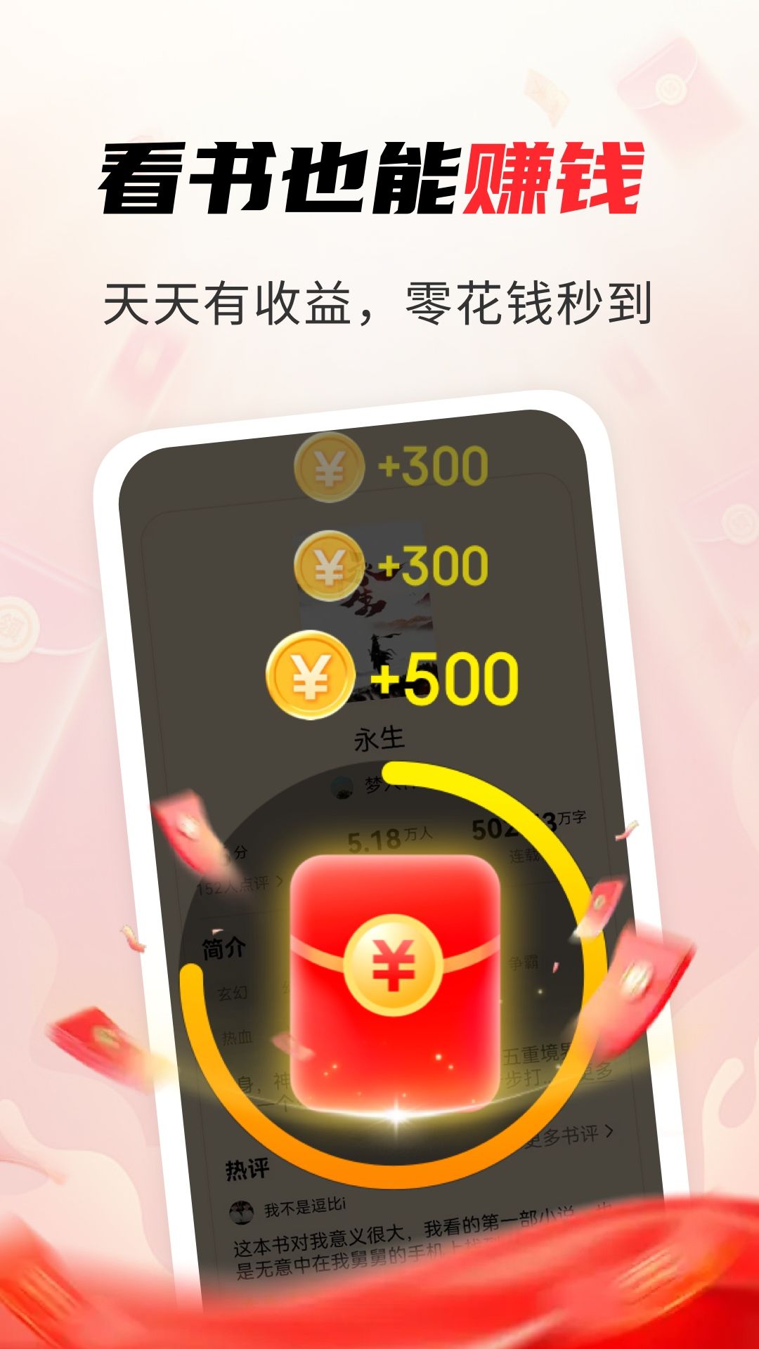 疯狂追书免费版App手机赚钱软件截图2