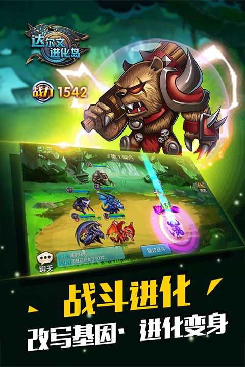达尔文进化岛最新版手机赚钱软件截图5