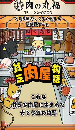 贫穷肉店故事汉化版手机赚钱软件截图2