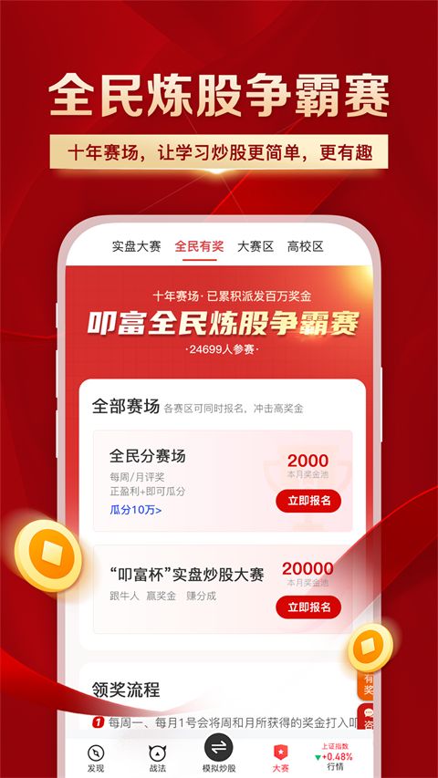 叩富简投模拟炒股app手机赚钱软件截图2