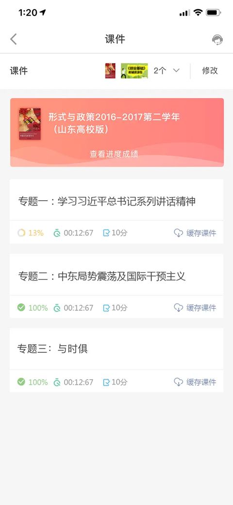 优学院APP苹果版手机赚钱软件截图2