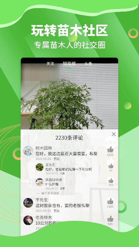 苗木通app手机赚钱软件截图3