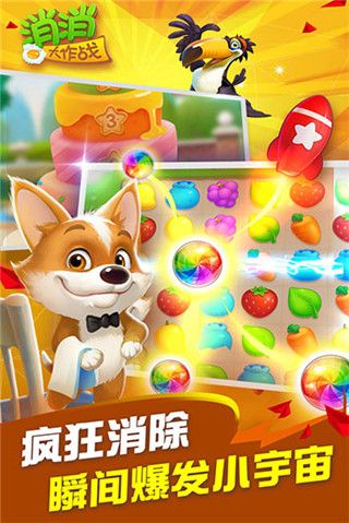 消消大作战官方版手机赚钱软件截图2