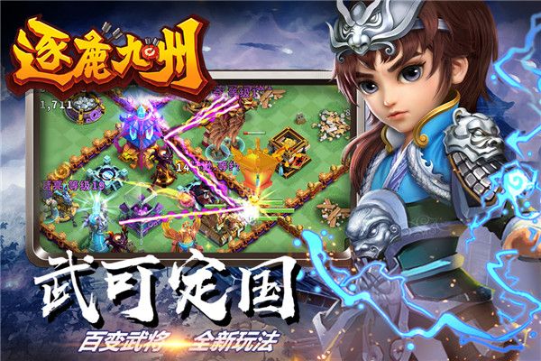 逐鹿九州手游官方版手机赚钱软件截图1