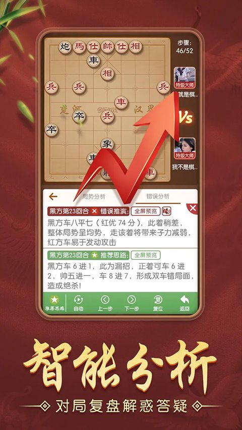 多乐中国象棋手机版手机赚钱软件截图2
