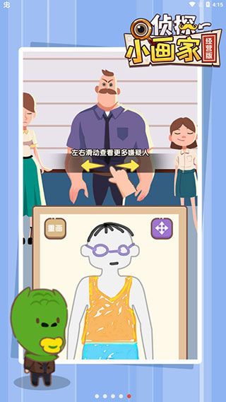 侦探小画家经营版手机赚钱软件截图5