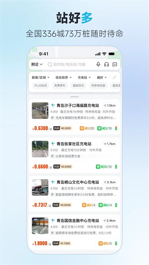 特来电App手机赚钱软件截图4