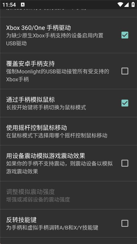 Moonlight串流软件手机赚钱软件截图3