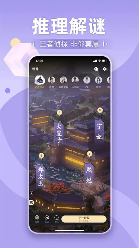 剧本杀手游手机赚钱软件截图4