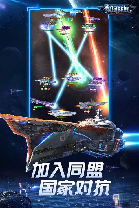 银河战舰九游版手机赚钱软件截图3