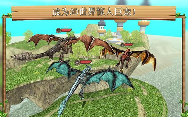 龙族模拟器最新版(Dragon Sim)手机赚钱软件截图3