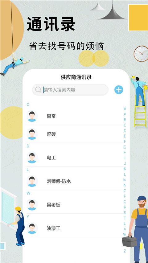 装修记账本app手机赚钱软件截图4