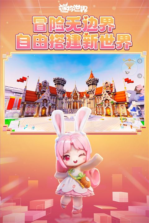 迷你世界体验服手机赚钱软件截图2