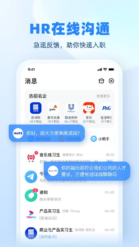 实习僧App手机赚钱软件截图2