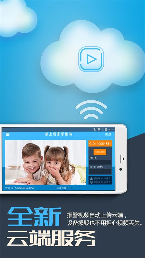 掌上看家采集端App手机赚钱软件截图3