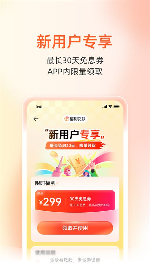 榕树贷款app手机赚钱软件截图4