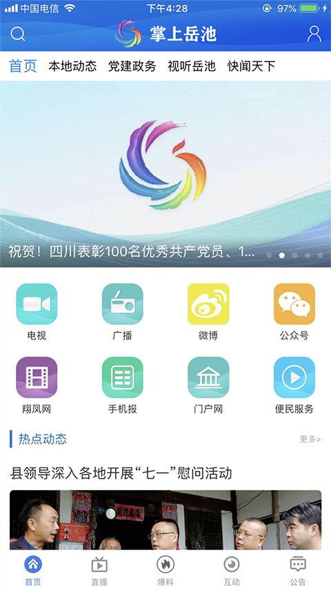 掌上岳池app手机版手机赚钱软件截图2