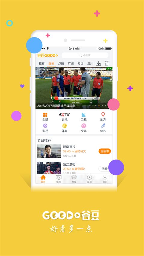 谷豆TV官方版手机赚钱软件截图5
