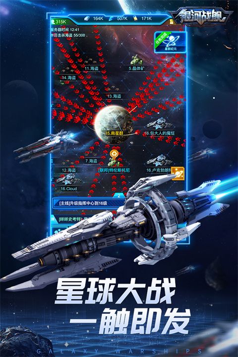 银河战舰九游版手机赚钱软件截图5