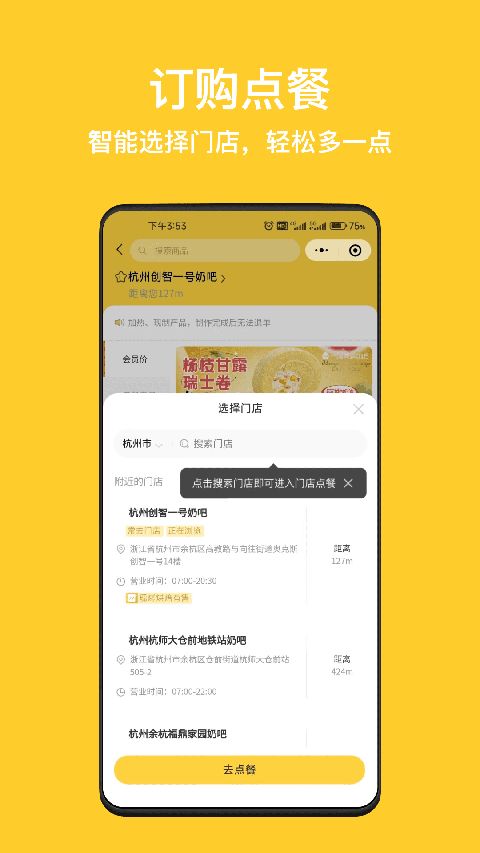 一鸣真鲜奶吧app手机赚钱软件截图2