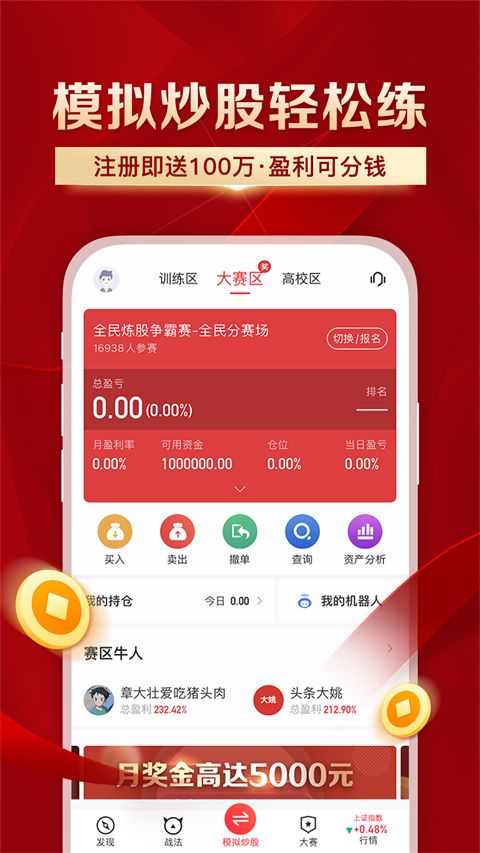 叩富简投模拟炒股app手机赚钱软件截图1