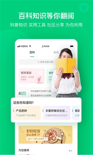 变啦体脂秤最新版手机赚钱软件截图5
