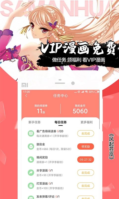 爱飒漫画app手机赚钱软件截图3