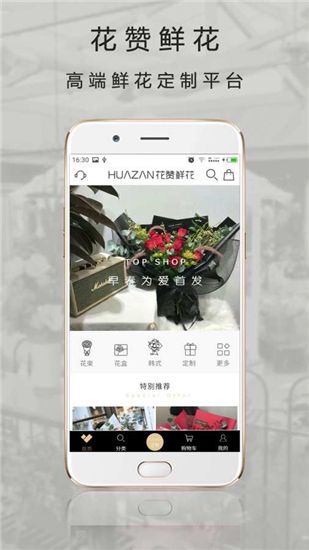 rosewin鲜花直卖平台手机赚钱软件截图1