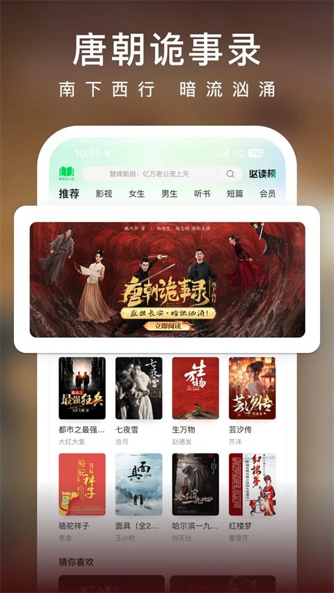 爱奇艺小说手机赚钱软件截图4